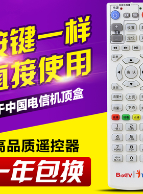 适用中国电信 百视通BesTV同洲 COSHIP IPTV N62071网络机顶盒遥