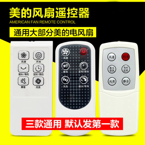 用于美的电风扇遥控器FS40-6AR/1