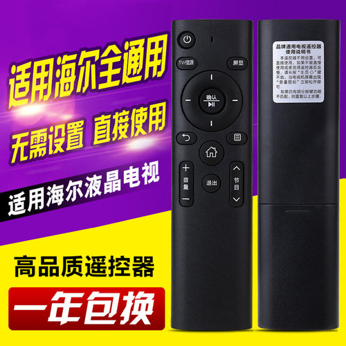 万能通用海尔电视机遥控器