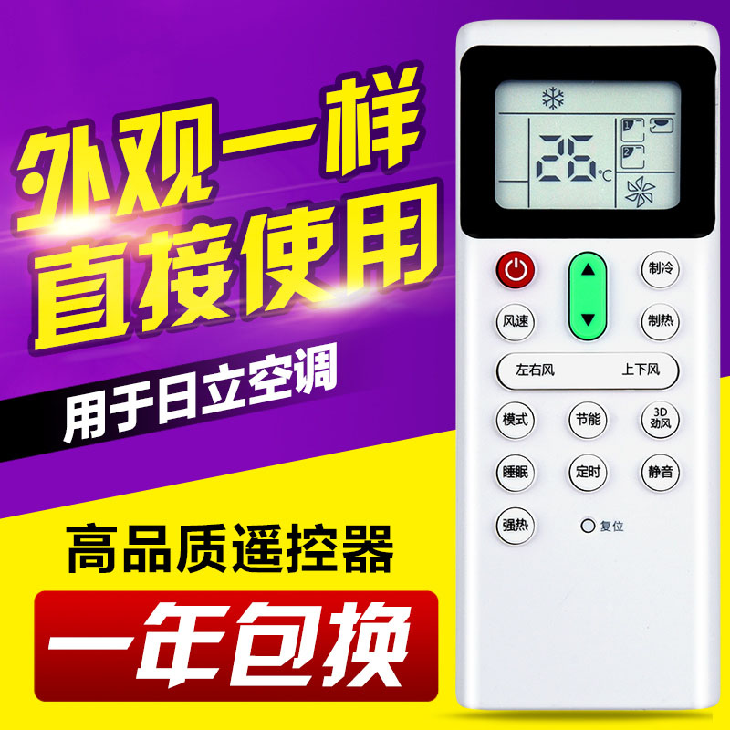 带背光 适用日立空调遥控器通用PC-LH7Q PC-P1H9Q PIHAQ H8QC