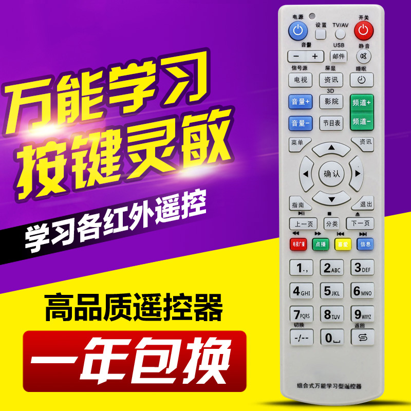 万能学习多设备合一复制机顶盒