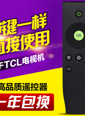 友信适用TCL液晶电视机遥控器RC07DCI1 DCI2 DC11 L48/L32A71C通
