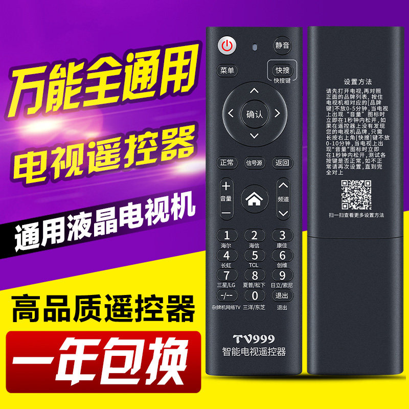 友信万能电视机遥控器通用创维海信海尔康佳TCL长虹LG三星等液晶