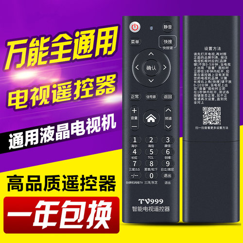万能电视机遥控器通用