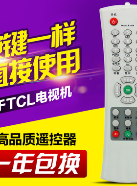 友信适用TCL乐华王牌遥控器R166A通用R166C NT29128 NT29C41