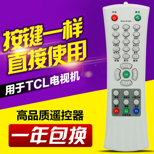 友信适用TCL乐华王牌遥控器R166A通用R166C NT29128 NT29C41