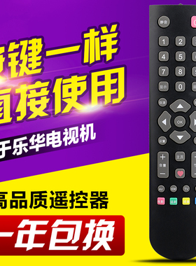 带爱心键适用乐华液晶电视机遥控器 S32C S43C 32L56原款