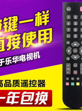 带爱心键适用乐华液晶电视机遥控器 S32C S43C 32L56原款