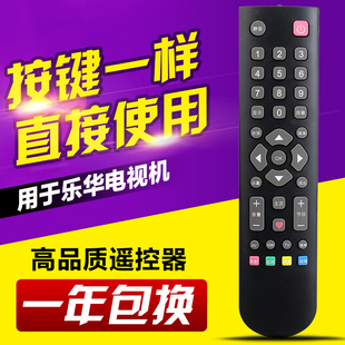 带爱心键适用乐华液晶电视机遥控器 S32C S43C 32L56原款