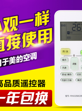 万能通用美的华凌空调遥控器RN02S6/BG RN02S13/4 RN02S8(2HS)/BG