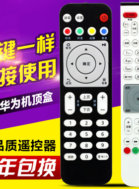适用华为悦盒遥控器EC6108V9 EC6108V9A/C/E EC2108V3网络机顶盒