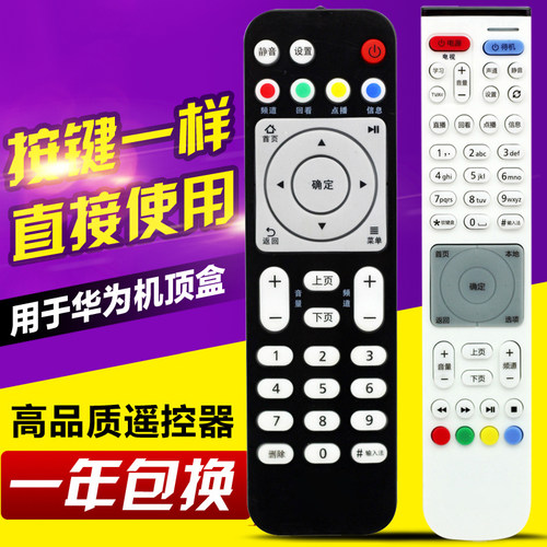 适用华为悦盒遥控器EC6108V9 EC6108V9A/C/E EC2108V3网络机顶盒
