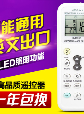 英文万能全通用空调遥控器  全球外贸出口专用 K-1028E 一键设置