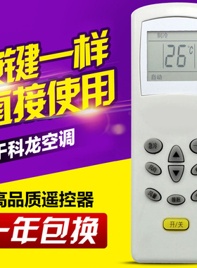 适用科龙空调遥控器 KT-KL1 KL-12 华宝 康拜恩万家乐外形通用