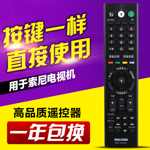 适用索尼电视遥控器RMF-TX300C KD-49/55/65/75/85X9000F无语音