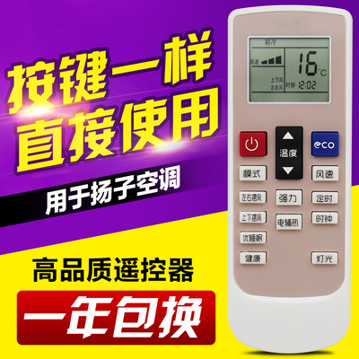 适用YAIR扬子空调遥控器TY-DQ-10046新款变频空调专用带ECO按键