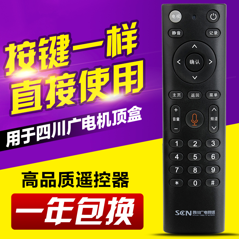 SCN四川广电网络川流TV 4K机顶盒遥控器PTV-8698高清无语音红外款