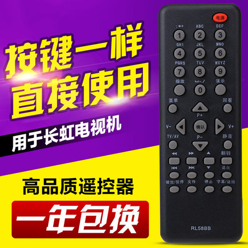 适用于RL58BB电视机遥控器