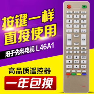 L46 53A 45A F44 适用先科JAV液晶电视机遥控器板L46A通用53B