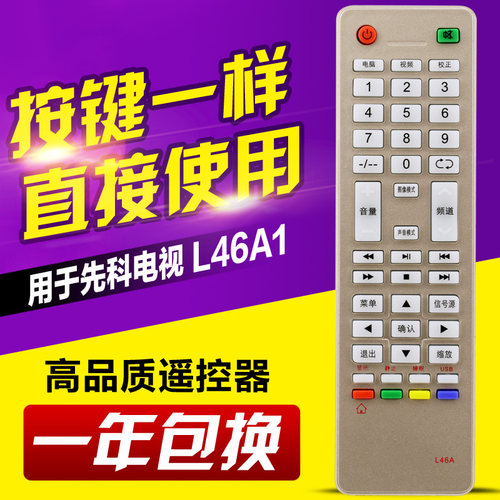 用于先科JAV液晶电视机遥控器板L