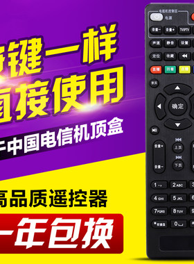 适用中国电信ITV 4K 高清 天邑TY1208-Z网络电视机顶盒遥控器