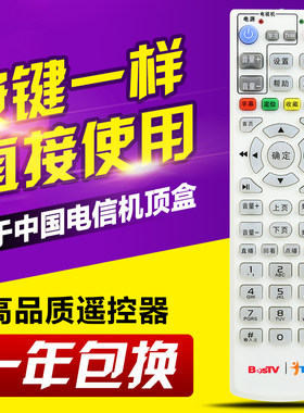 适用中国电信华为EC5108 高清IPTV网络机顶盒遥控器 BesTV|itv