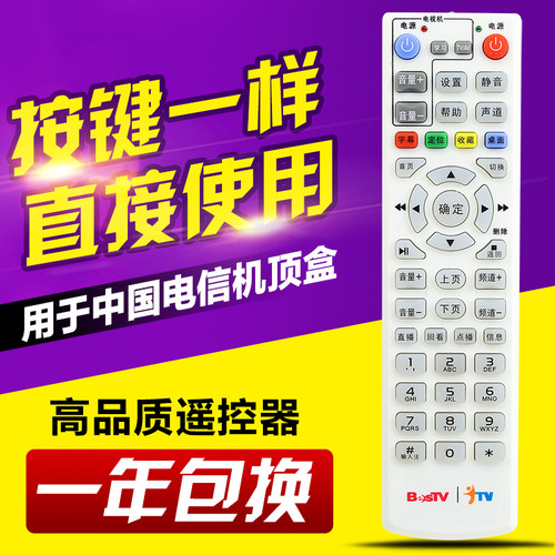 适用中国电信华为EC5108 高清IPTV网络机顶盒遥控器 BesTV|itv