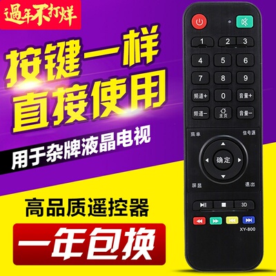 电视机遥控器索尼乐华xy-800
