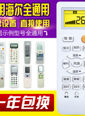 万能通用海尔空调遥控器YR-W08/W02/W06/H48/47/H33 YL-M05/M10/9