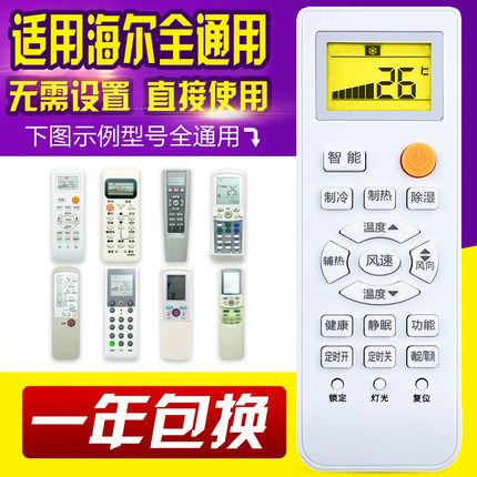万能通用海尔空调遥控器YR-W08/W02/W06/H48/47/H33 YL-M05/M10/9