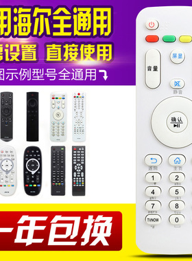 万能通用海尔电视机遥控器HTR-A07 A07M LE55A7100L 32A7100L