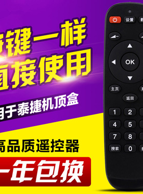 适用WeBox/泰捷 WE30C泰捷方盒专用红外遥控器