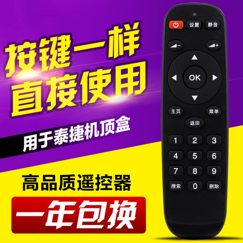 适用WeBox/泰捷 WE30C泰捷方盒专用红外遥控器