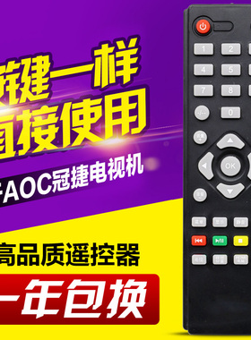适用AOC冠捷液晶电视机遥控器T3207M T4002M T3250M T2369M T2769