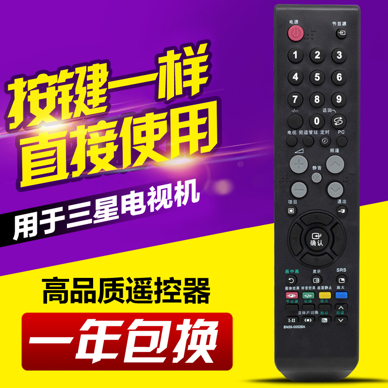 适用三星电视机遥控器BN59-00526A BN59-00613A BN59-00610A