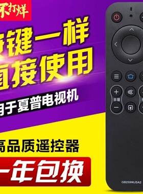 适用夏普电视遥控器GB259WJSA2通用GB323WJSA2 GB303WJ LCD液晶