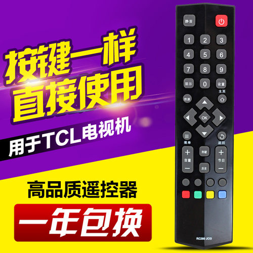 友信适用TCL 王牌液晶电视机遥控器 RC260JC13 RC260JC12 0JC14