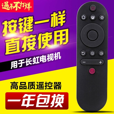 适用长虹液晶电视机遥控器RIF300 50/55A3U 49/55C2 43/55D3S D2S