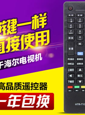 适用统帅Leader/海尔电视机遥控器HTR-T13 HTR-T24 D48MF7000/090