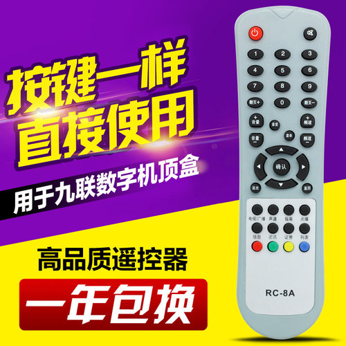 适用九联RC-8A RC-8B电视机顶盒遥控器九联科技HSC-1100D10