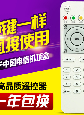 适用华为悦盒EC6108V8D C6108V8A机顶盒遥控器支持移动电信联通
