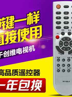友信适用适用创维液晶电视遥控器 YK-63LK 63PM 63LF 32L05HR