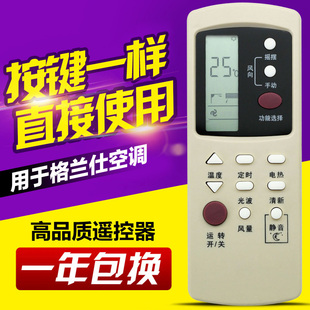 03B 03GB 35BH 36GB 通用GZ 适用格兰仕空调遥控器