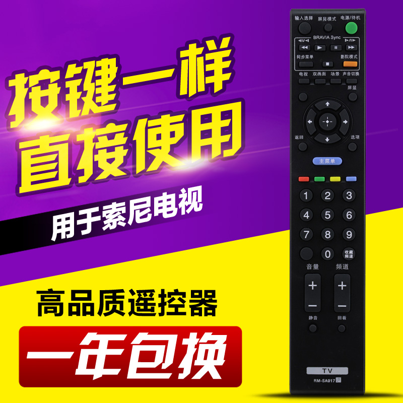 适用索尼电视遥控器RM-SA014 RM-SA017/016/020/023 SD002 SD003