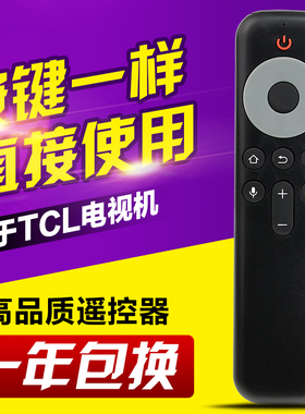 友信适用TCL电视遥控器RC10P JCB1 55 65 75 85Q10G C11 无语音