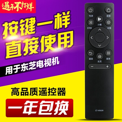适用东芝电视机遥控器CT-95026 95016/55/65/75/85/C340F M540F等