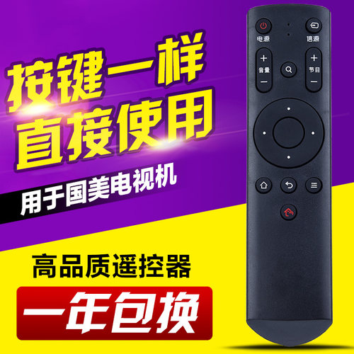 适用GOME国美电视遥控器50GM19U液晶电视机55 65GM18U 43GM18 - 封面
