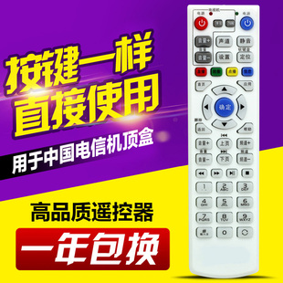 直使使用 IPTV网络机顶盒遥控器 适用中国电信华为EC1308 EC2108