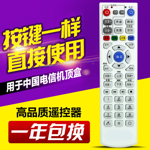 中国电信华为机顶盒遥控器使用