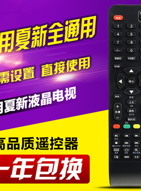 万能通用夏新电视机遥控器LCD LED HDTV组装amoi厦新LE22A AP-32P